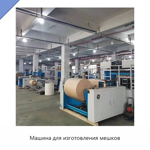 Машина для изготовления мешков