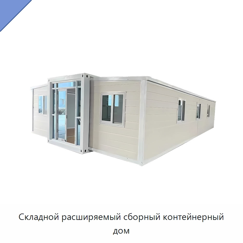 Складной расширяемый сборный контейнерный дом — Специальное промышленное оборудование, бывшее в употреблении
