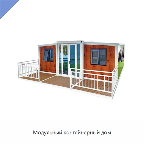 Модульный контейнерный дом