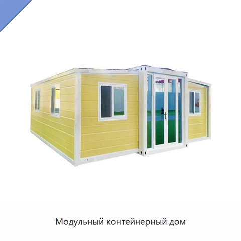 Модульный контейнерный дом