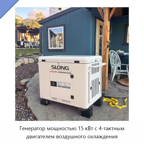 Генератор мощностью 15 кВт с 4-тактным двигателем воздушного охлаждения
