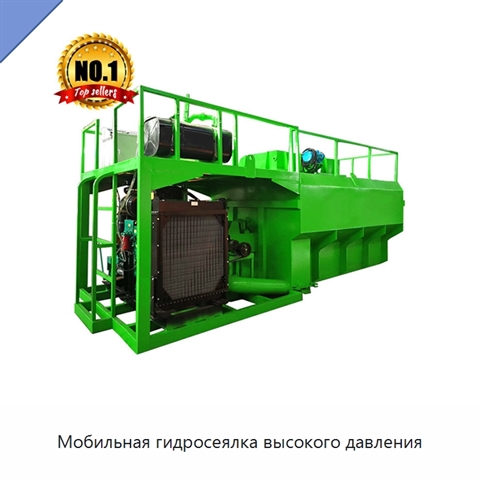 Мобильная гидросеялка высокого давления