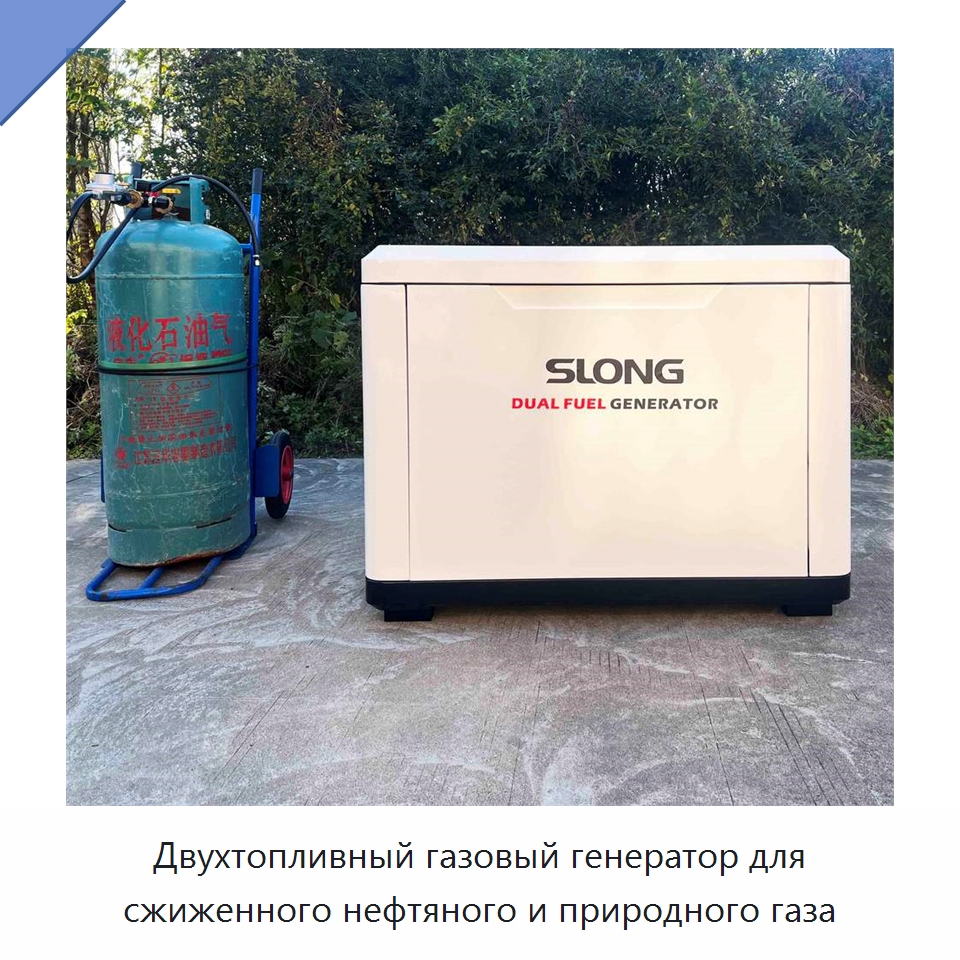 Двухтопливный газовый генератор для сжиженного нефтяного и природного газа — Газотурбинные генераторы