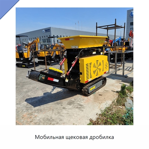Мобильная щековая дробилка