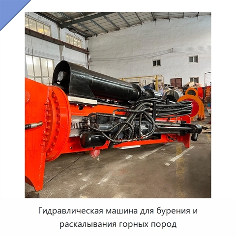 Гидравлическая машина для бурения и раскалывания горных пород