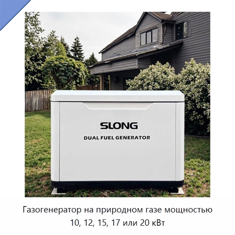 Газогенератор на природном газе мощностью 10, 12, 15, 17 или 20 кВт