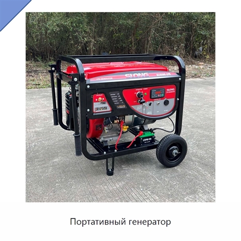 Портативный генератор