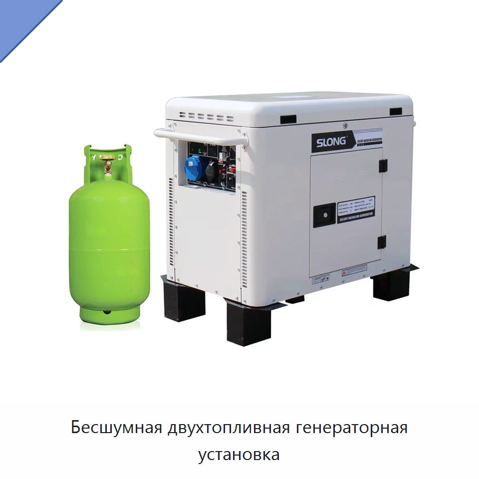 Бесшумная двухтопливная генераторная установка — Бензиновые генераторы