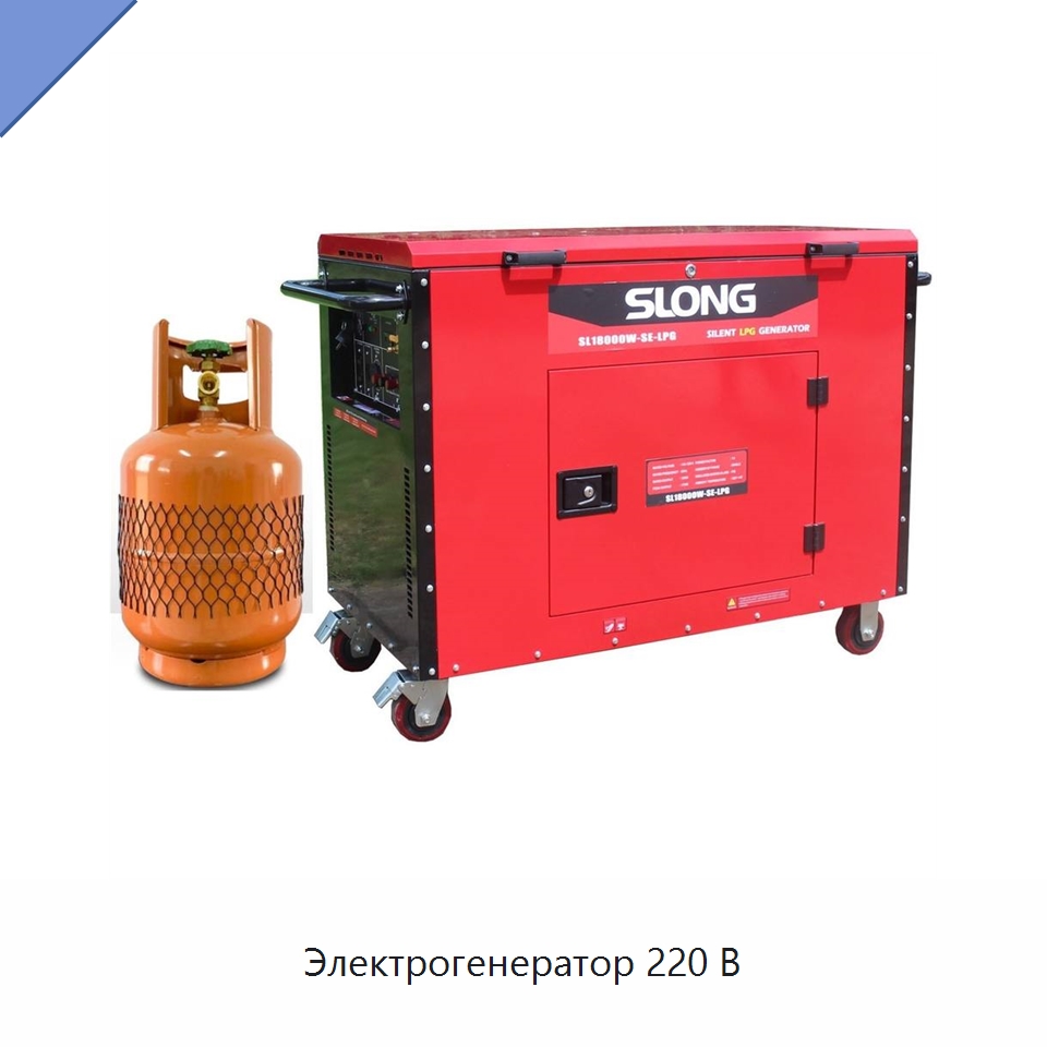 Электрогенератор 220 В — Бензиновые генераторы
