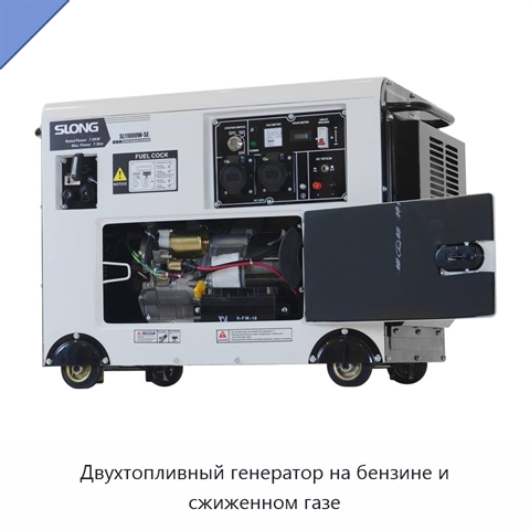 Двухтопливный генератор на бензине и сжиженном газе