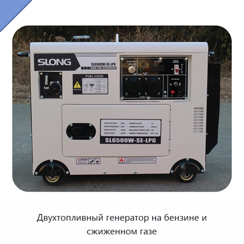 Двухтопливный генератор на бензине и сжиженном газе