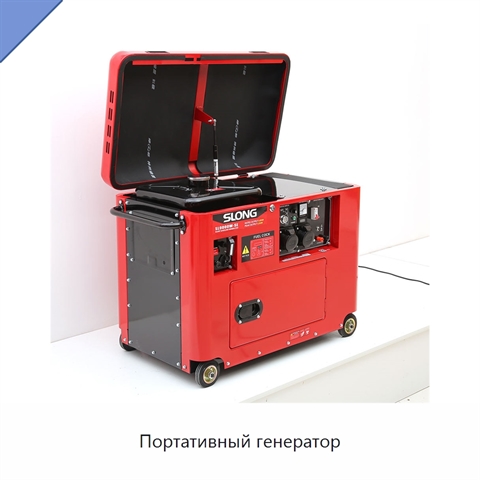 Портативный генератор