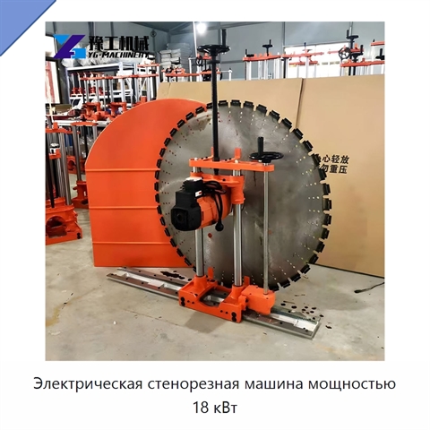 Электрическая стенорезная машина мощностью 18 кВт