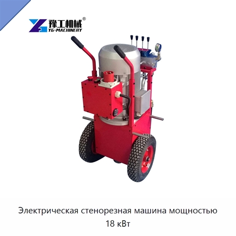 Электрическая стенорезная машина мощностью 18 кВт