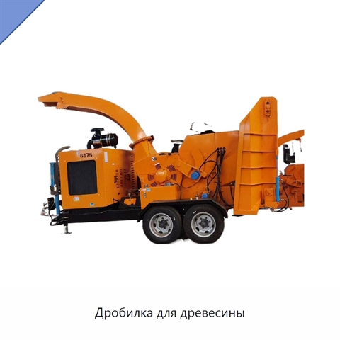 Дробилка для древесины
