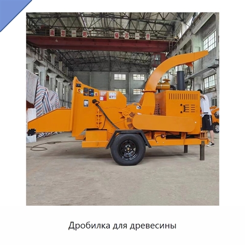 Дробилка для древесины