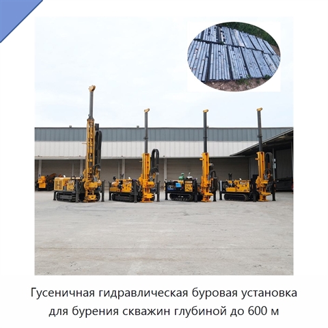 Гусеничная гидравлическая буровая установка для бурения скважин глубиной до 600 м