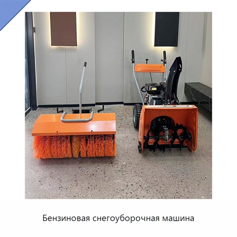 Бензиновая снегоуборочная машина