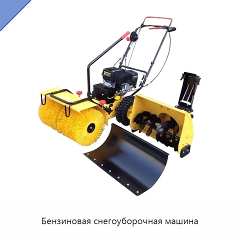 Бензиновая снегоуборочная машина