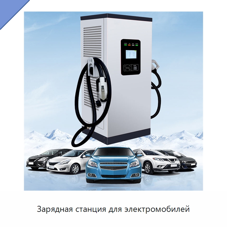 Зарядная станция для электромобилей — Специальное бывшее в употреблении оборудование