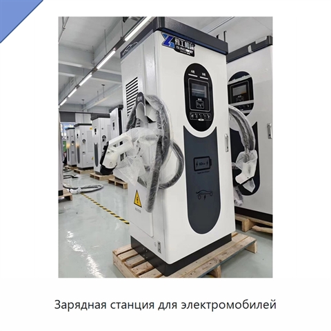 Зарядная станция для электромобилей