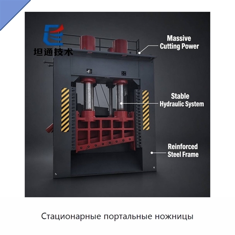 Стационарные портальные ножницы