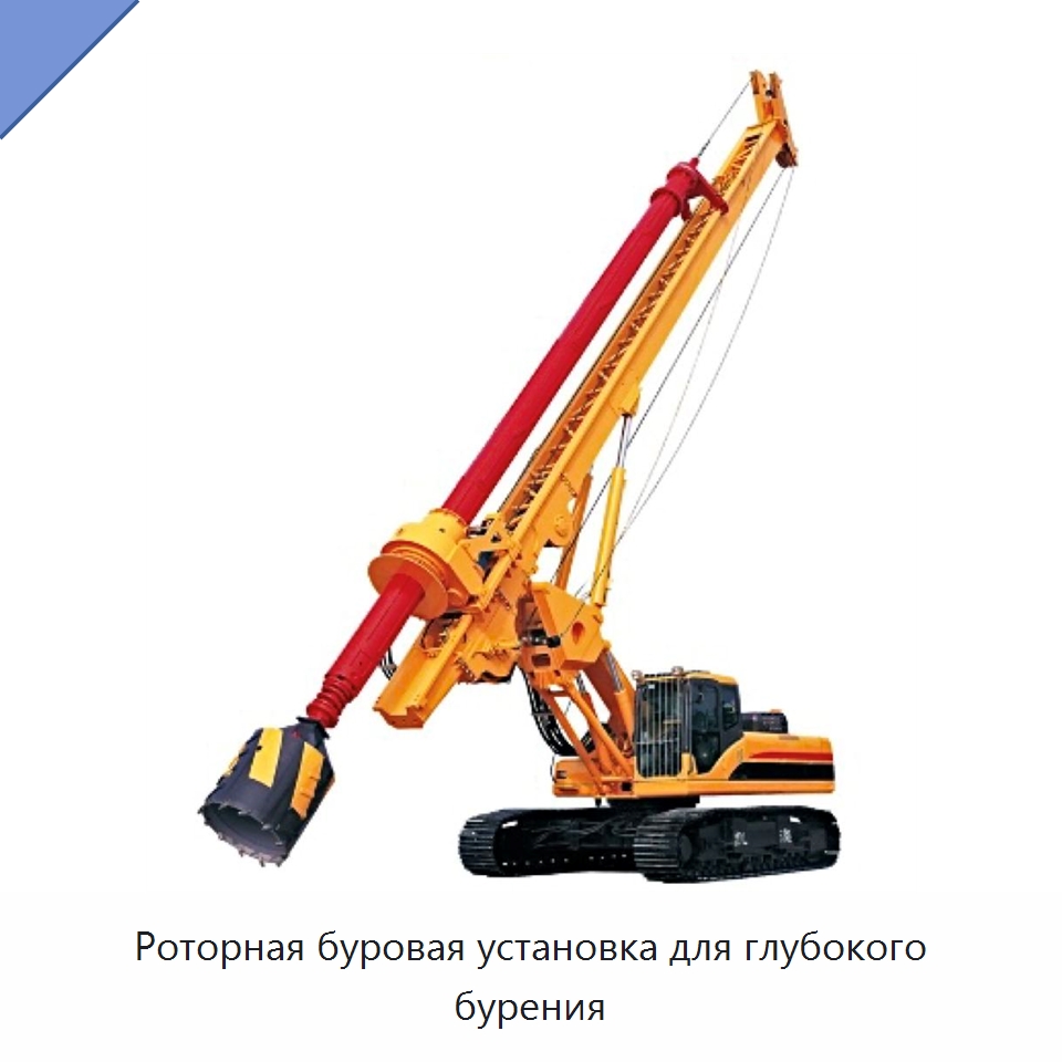 Роторная буровая установка для глубокого бурения — Сваебойные установки