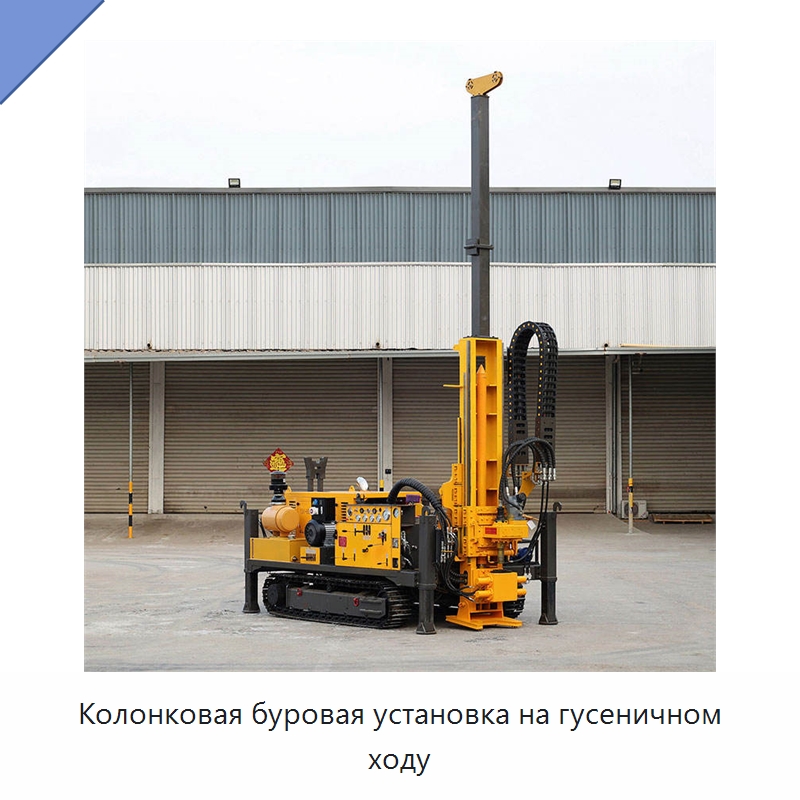 Колонковая буровая установка на гусеничном ходу — Горнодобывающее оборудование