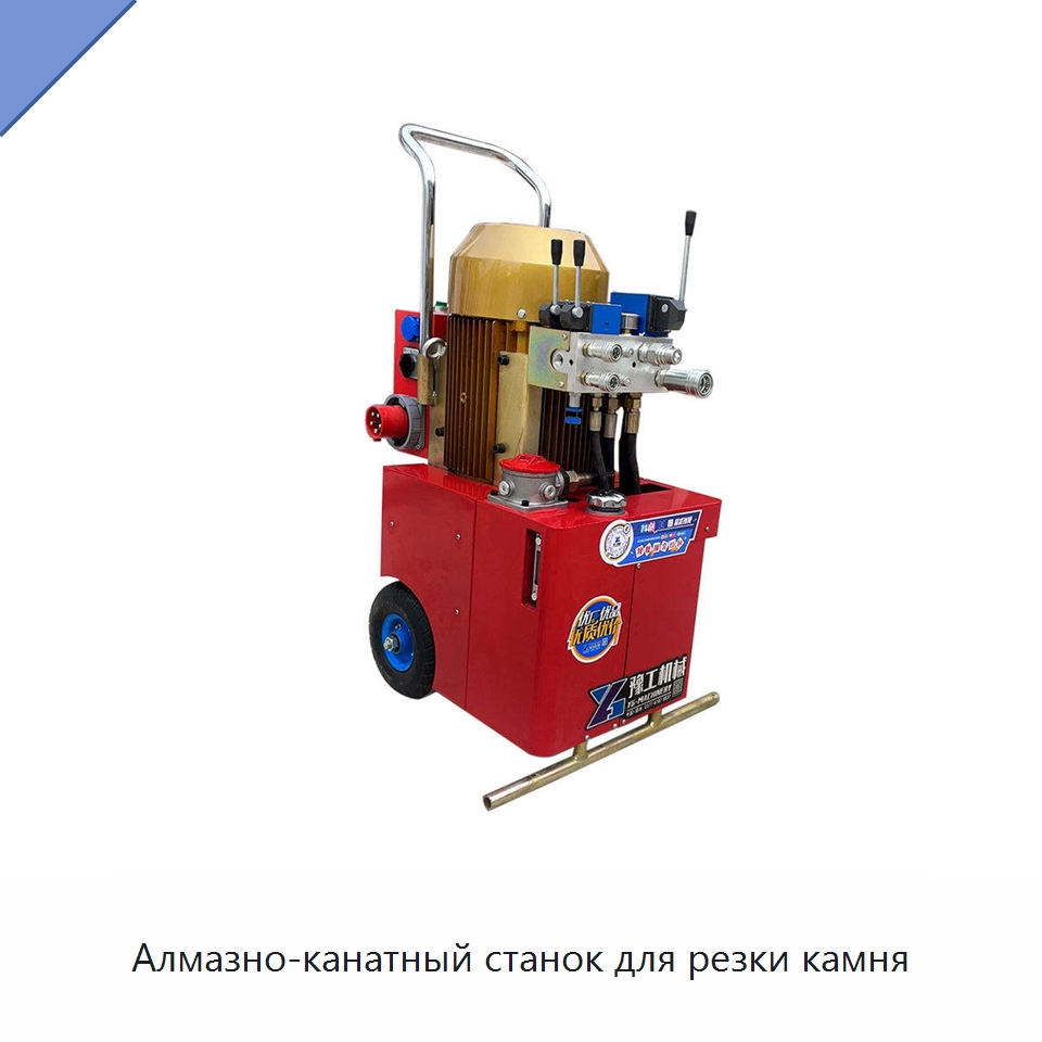Алмазно-канатный станок для резки камня — Оборудование для обработки камня