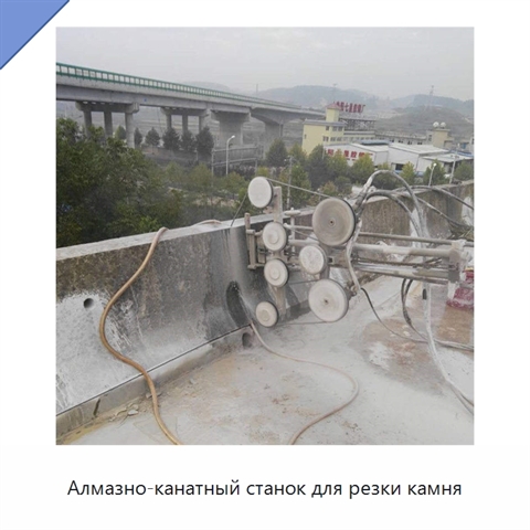 Алмазно-канатный станок для резки камня