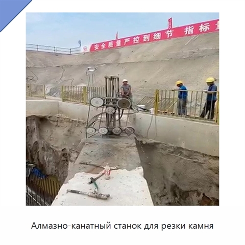 Алмазно-канатный станок для резки камня