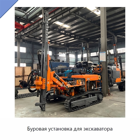 Буровая установка для экскаватора