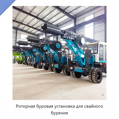 Роторная буровая установка для свайного бурения