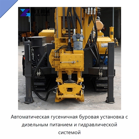 Автоматическая гусеничная буровая установка с дизельным питанием и гидравлической системой