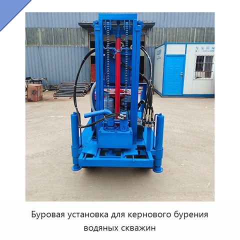 Буровая установка для кернового бурения водяных скважин