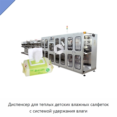 Диспенсер для теплых детских влажных салфеток с системой удержания влаги