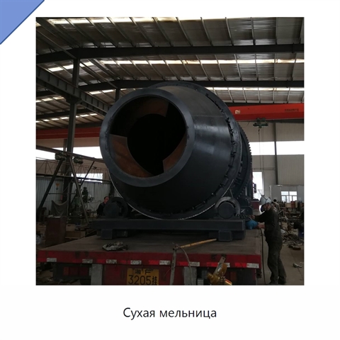 Сухая мельница
