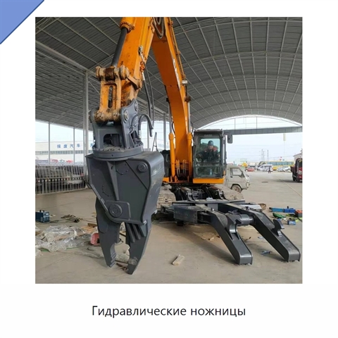 Гидравлические ножницы