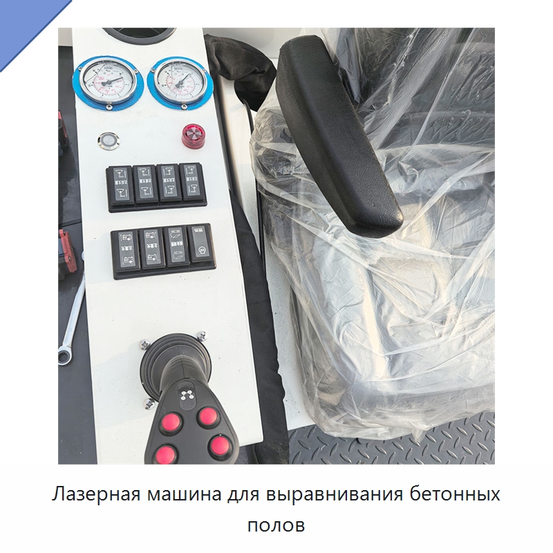 Лазерная машина для выравнивания бетонных полов — Оборудование для работы с бетоном