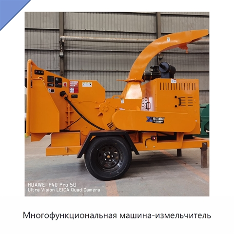 Многофункциональная машина-измельчитель