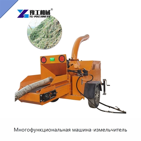 Многофункциональная машина-измельчитель