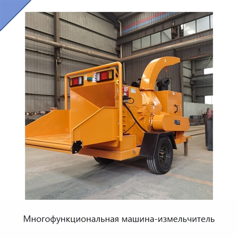Многофункциональная машина-измельчитель