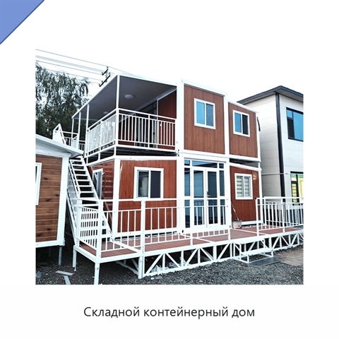 Складной контейнерный дом