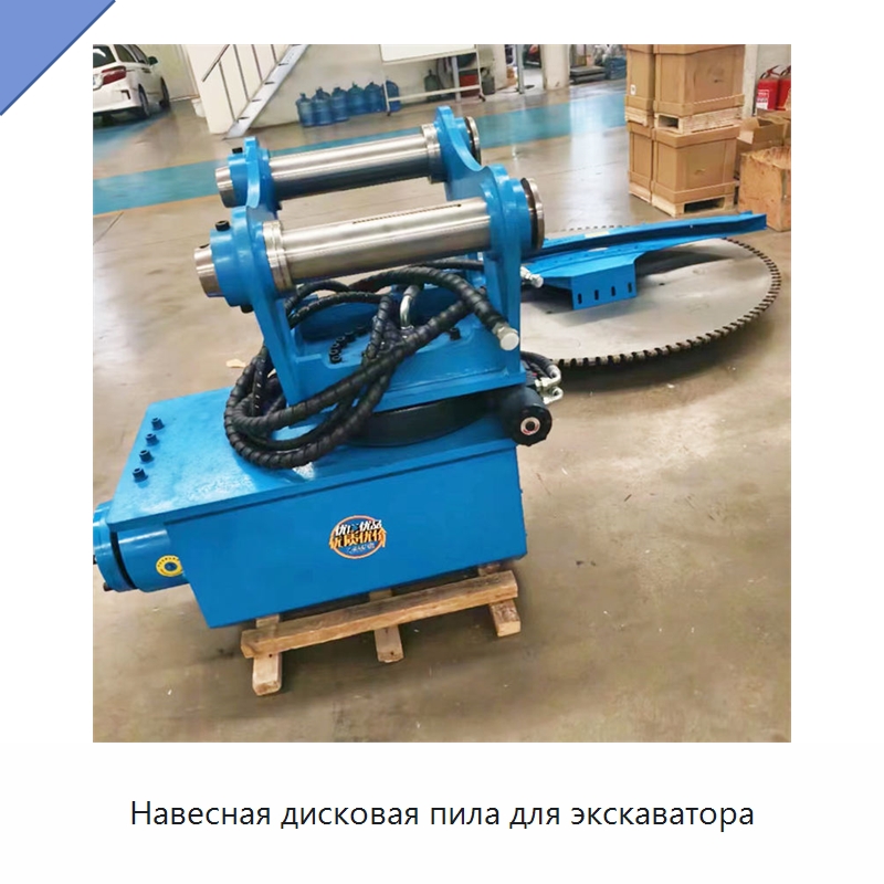 Навесная дисковая пила для экскаватора — Навесное оборудование для строительной техники
