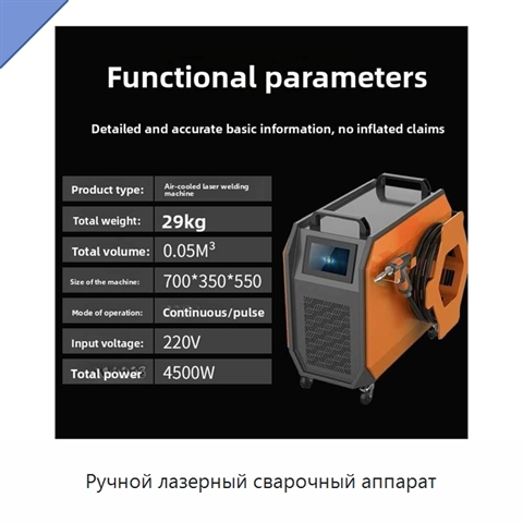 Ручной лазерный сварочный аппарат
