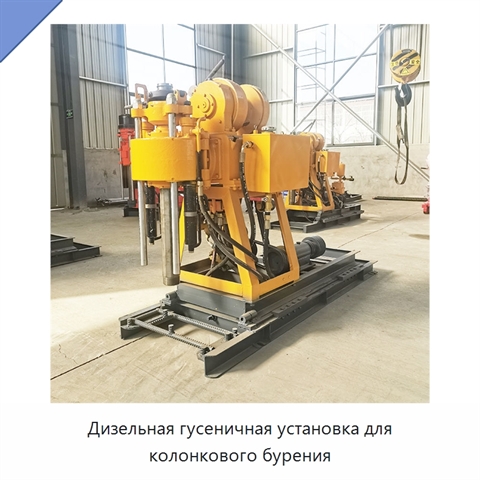 Дизельная гусеничная установка для колонкового бурения
