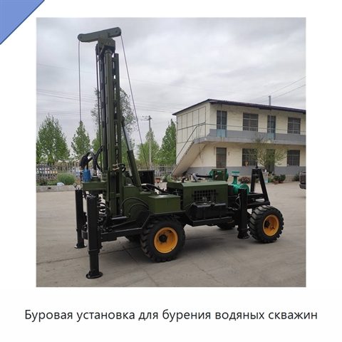 Буровая установка для бурения водяных скважин
