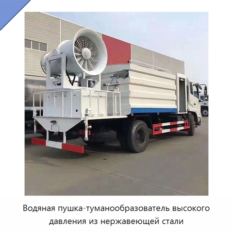 Водяная пушка-туманообразователь высокого давления из нержавеющей стали