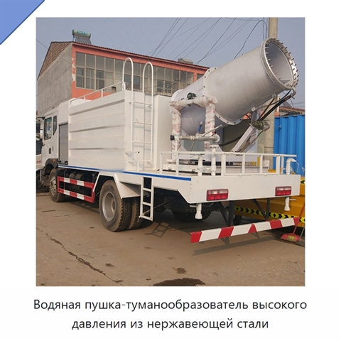 Водяная пушка-туманообразователь высокого давления из нержавеющей стали