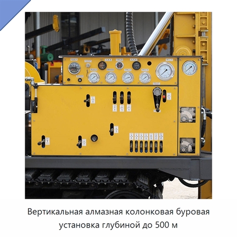 Вертикальная алмазная колонковая буровая установка глубиной до 500 м
